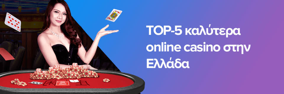 Online Casino στην Ελλάδα Μία Νέα Εποχή Ψυχαγωγίας